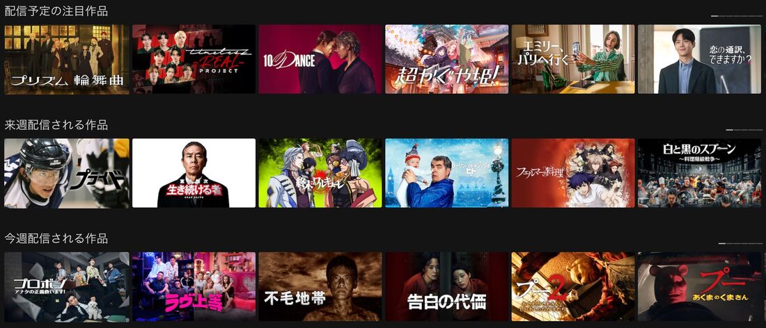 Netflix　12月