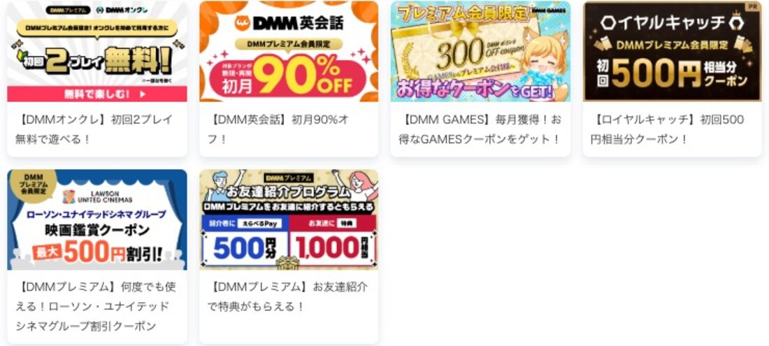 映画クーポンや「FANZA TV」などの会員限定特典が使える
