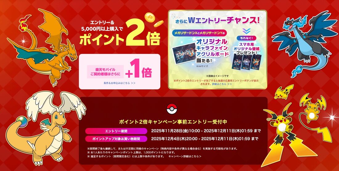 楽天スーパーSALE！エントリー＆5,000円以上購入でポイント2倍、楽天モバイルご契約者様はさらに+1倍キャンペーン