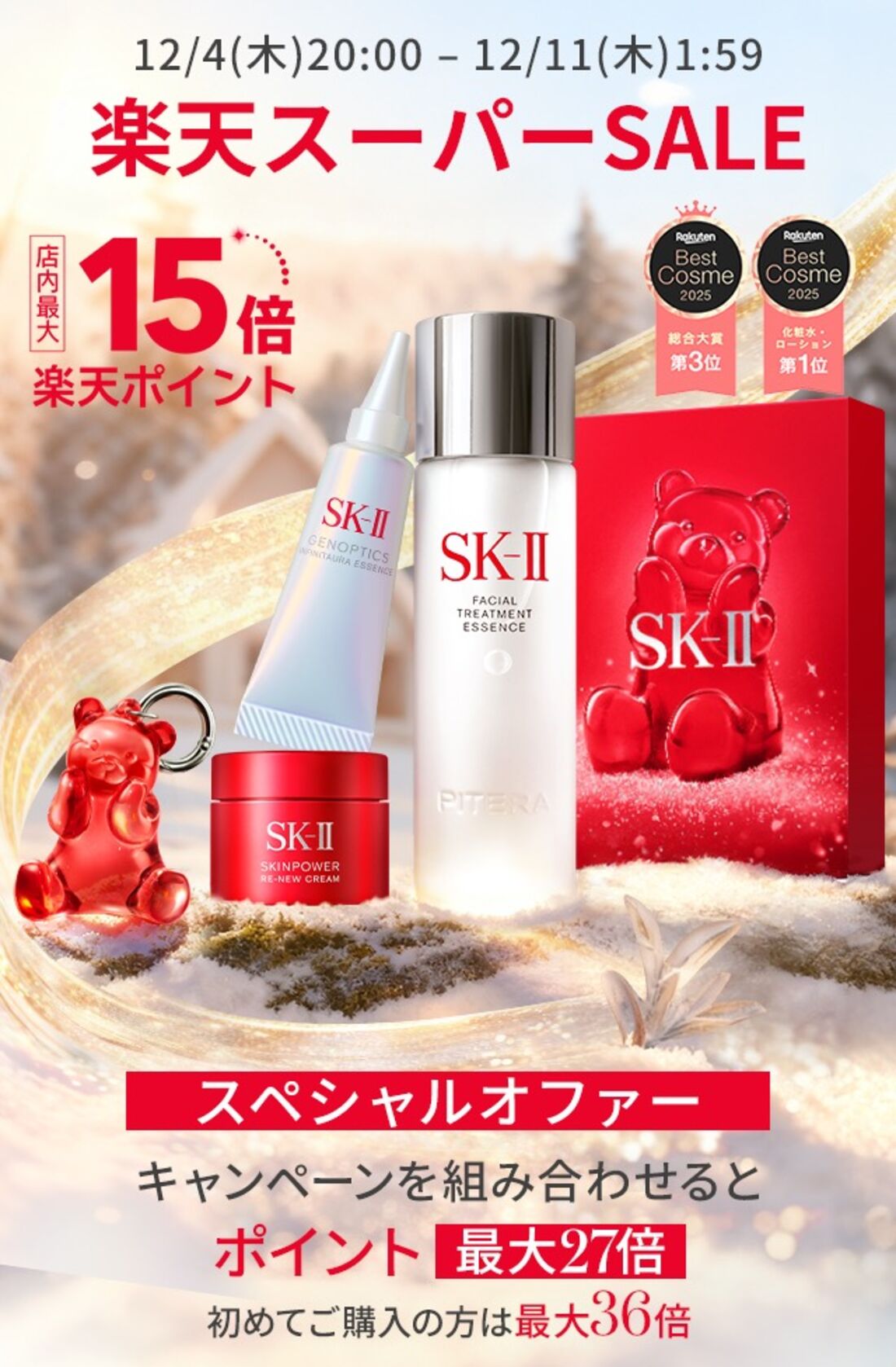 楽天スーパーセール