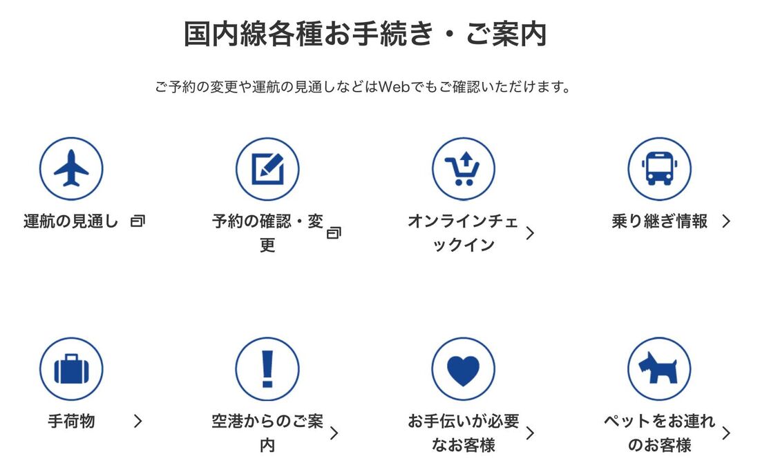 国内線の問い合わせ電話番号と問い合わせ内容