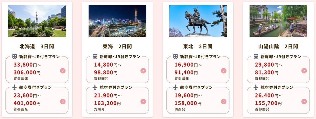 2025年12月タイムセールの限定プラン