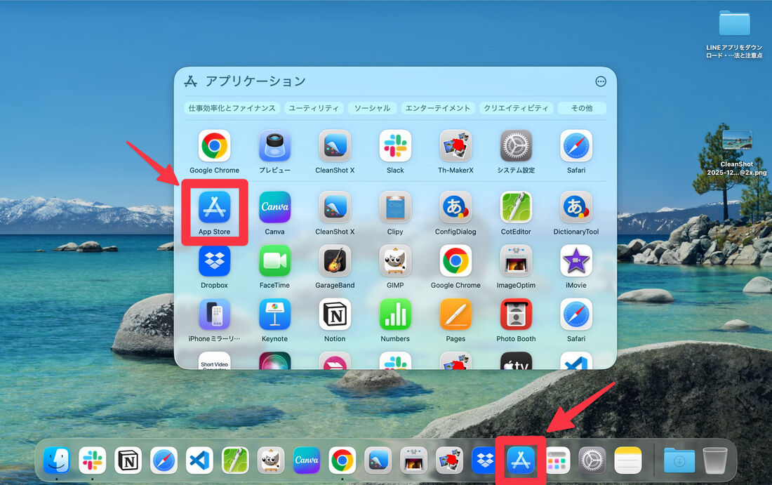 デスクトップのDockやアプリケーション一覧から[App Store]を起動