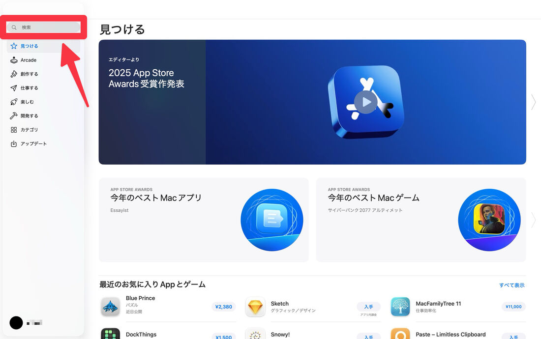 画面左上の検索窓に「LINE（line）」または「ライン」と入力