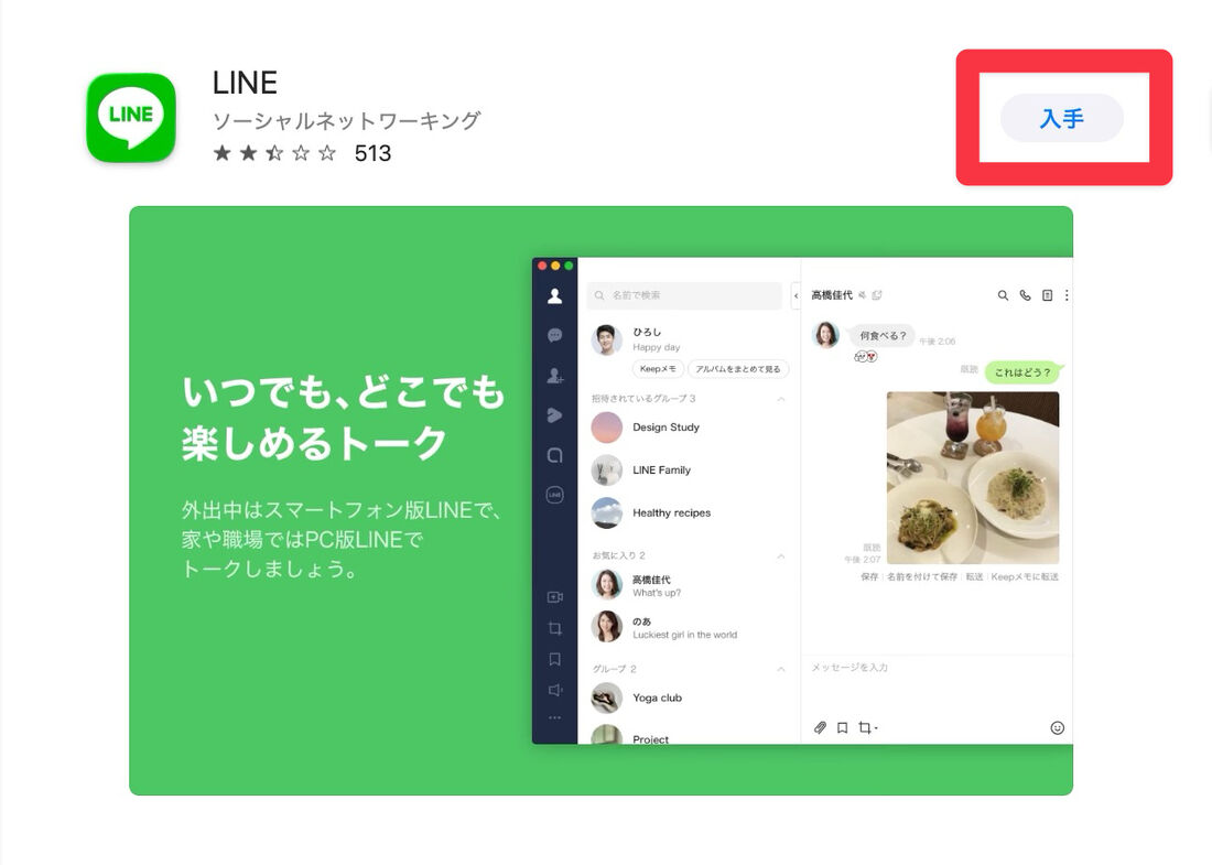 [入手]をクリック