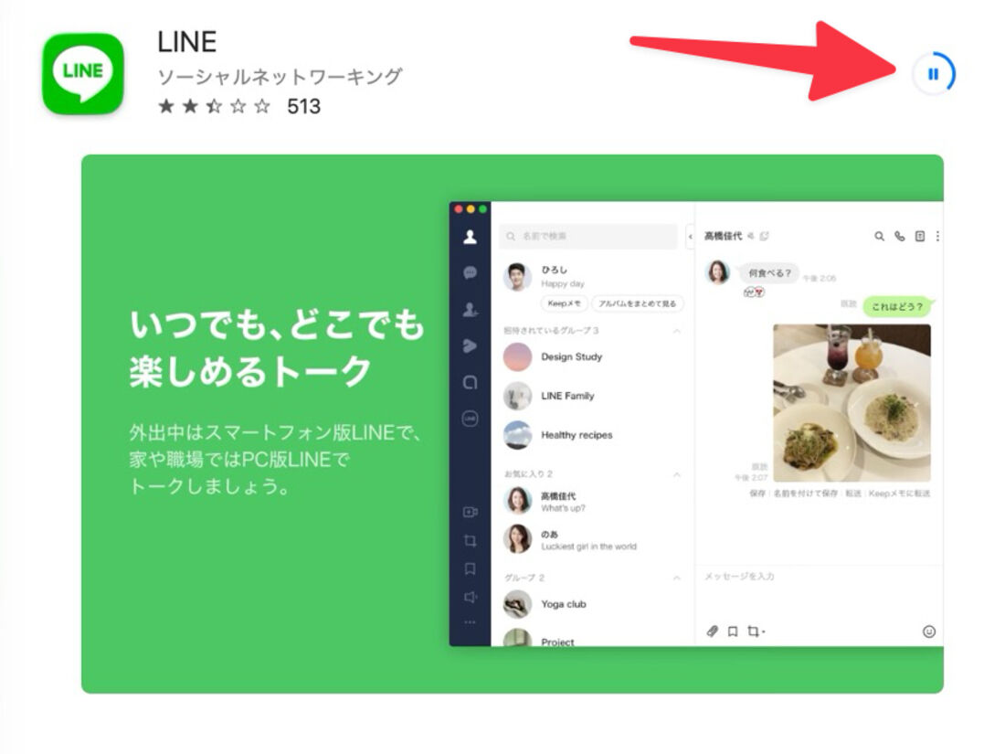 インストールを中止する際は[■]ボタンをクリック