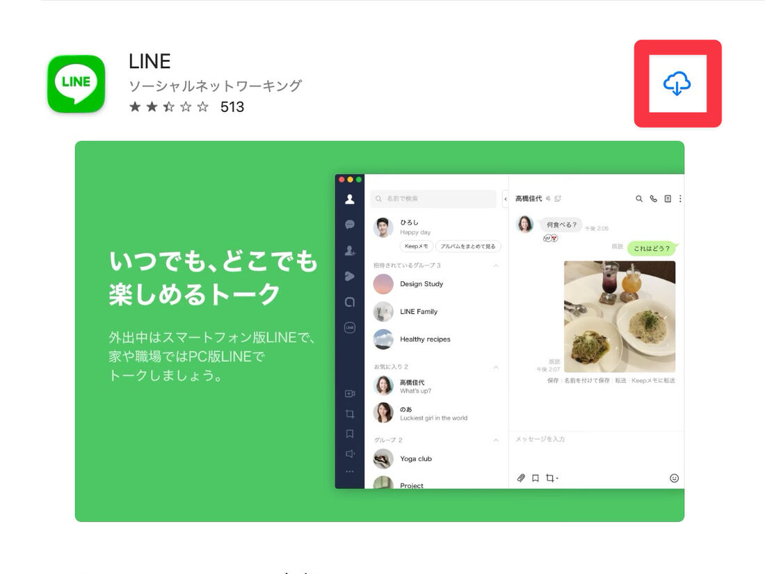 過去にインストールしたことがある場合は、雲のマークが表示される