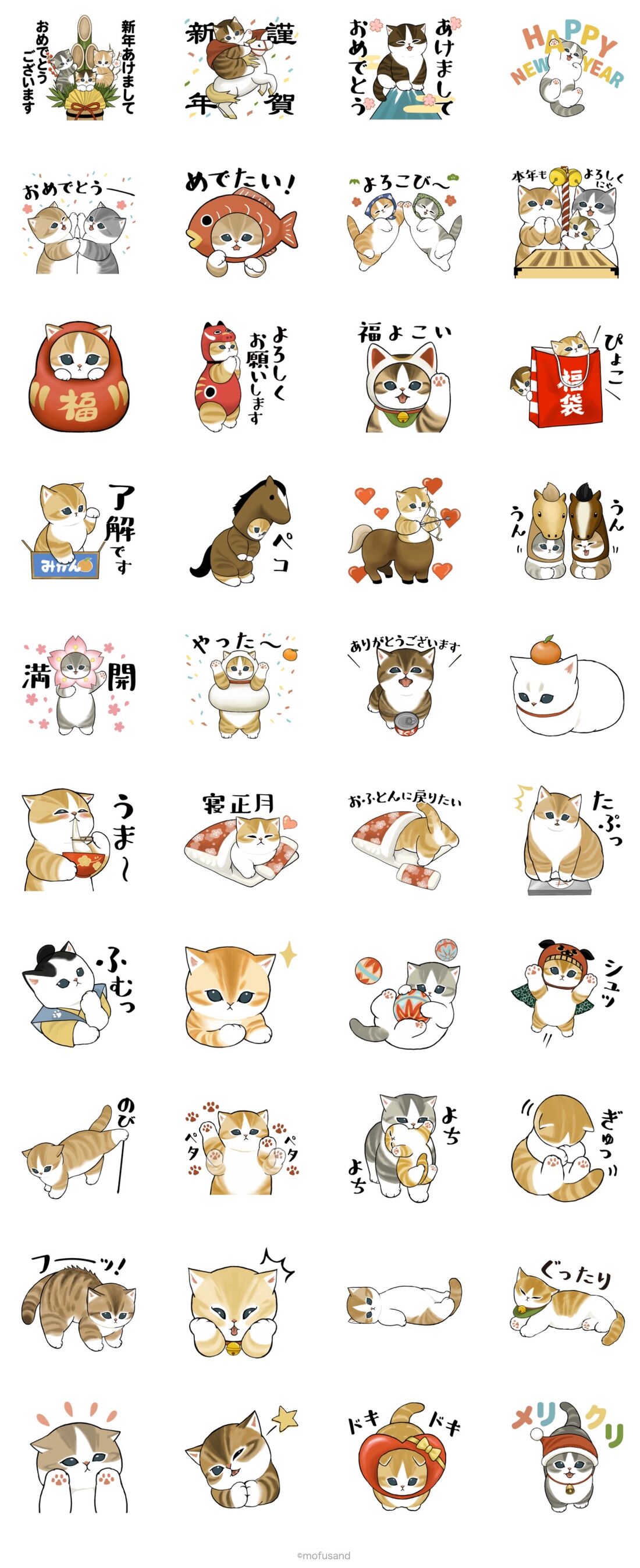 あけおめにゃん午