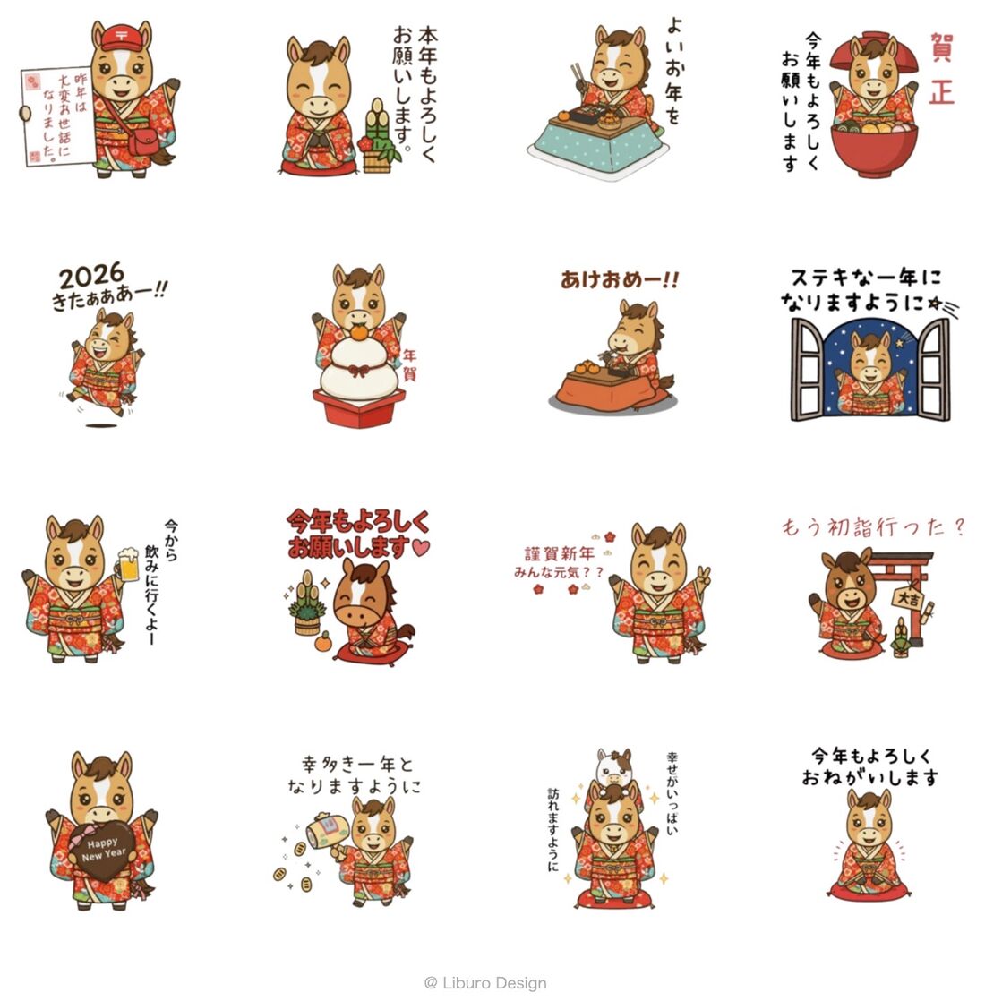 2026 令和8年 あけおめ 馬年 新年 正月