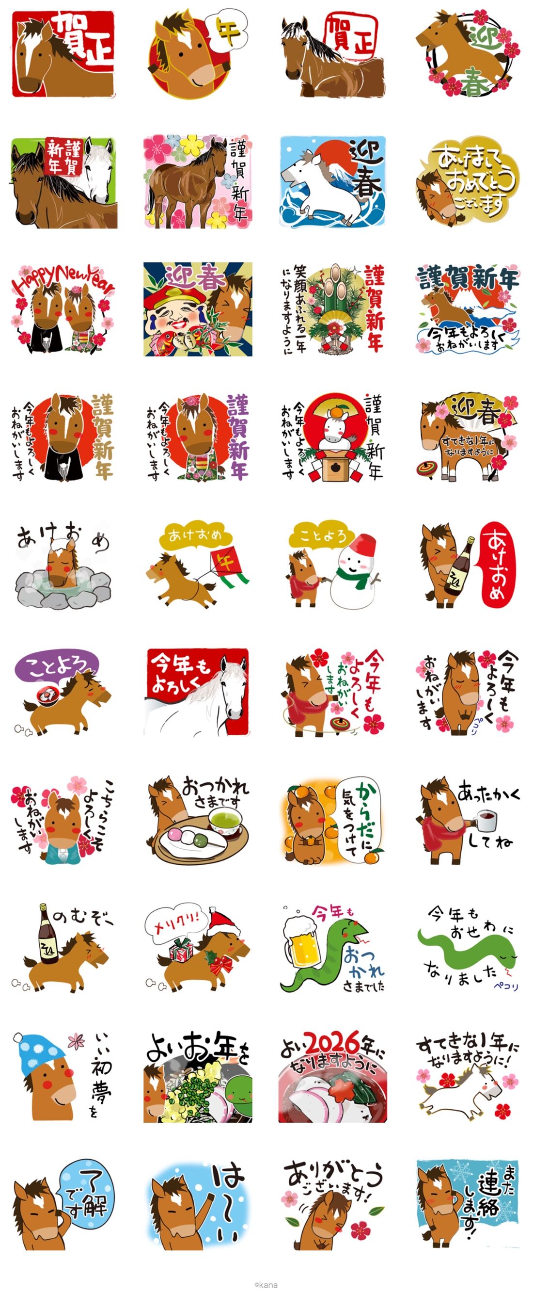 【2026 午年】あけおめ 年末年始ほっこり馬