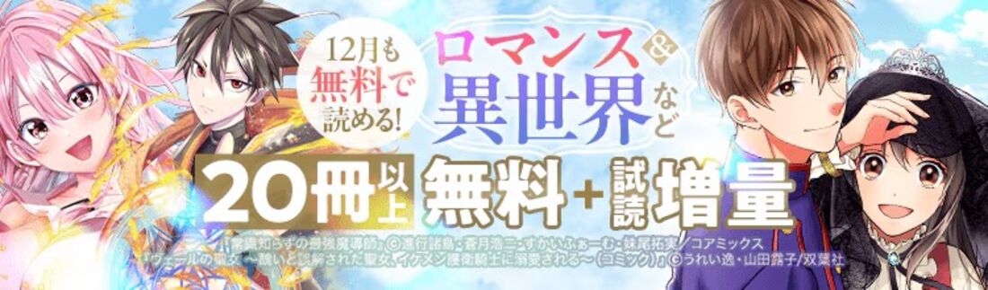 書店員おすすめ！冬の話題作の無料がたっぷり！！