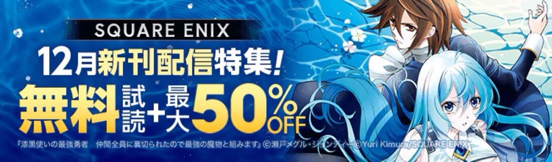12月新刊配信特集 第1弾