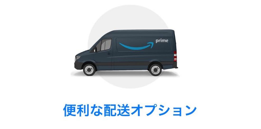 最短で当日に配送してくれる