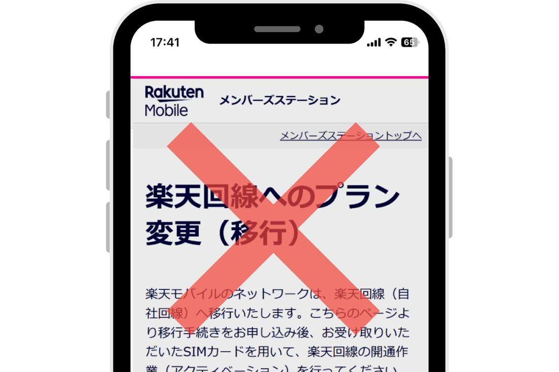 メンバーズステーションからのプラン移行は対象外