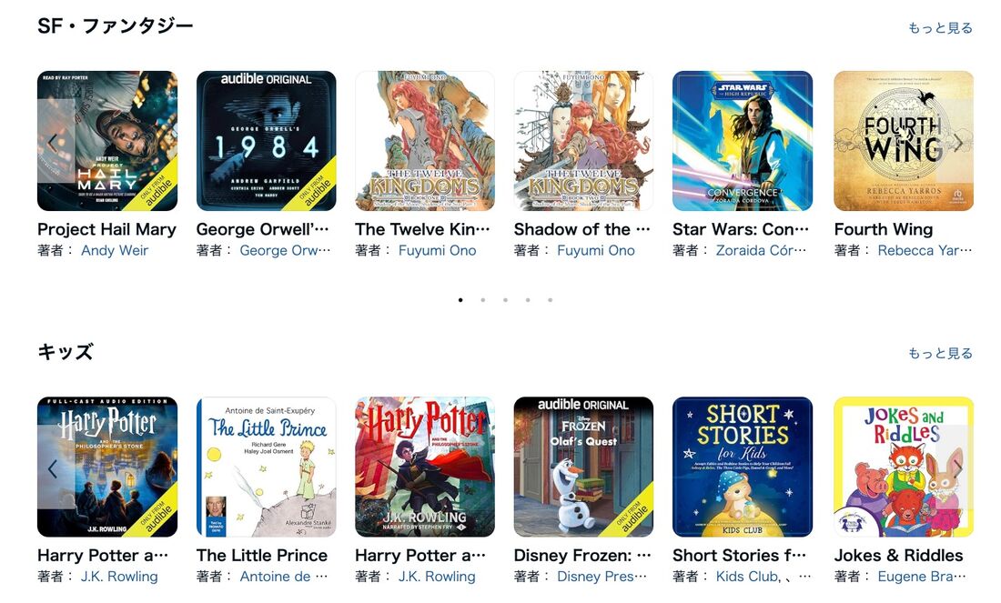 Audible　audiobook.jp