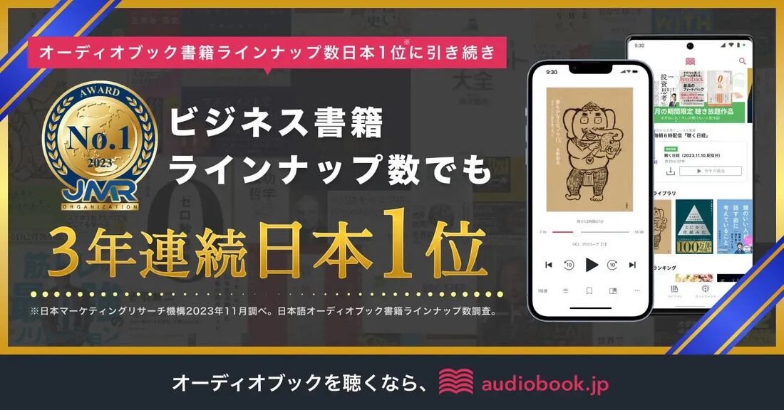 audiobook.jp ビジネス書籍