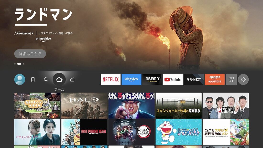 Fire TVのホーム画面