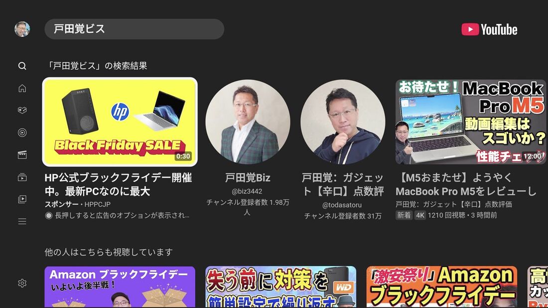 「戸田覚ビズ」と認識されたが、問題なくYouTubeが開いた