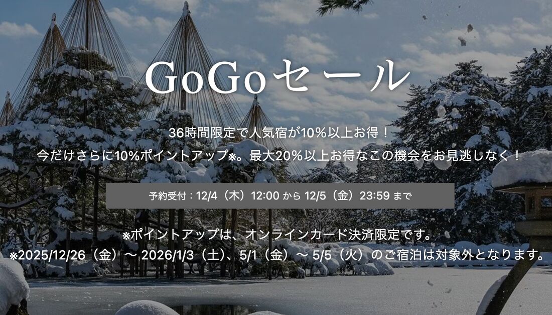 GoGoセール