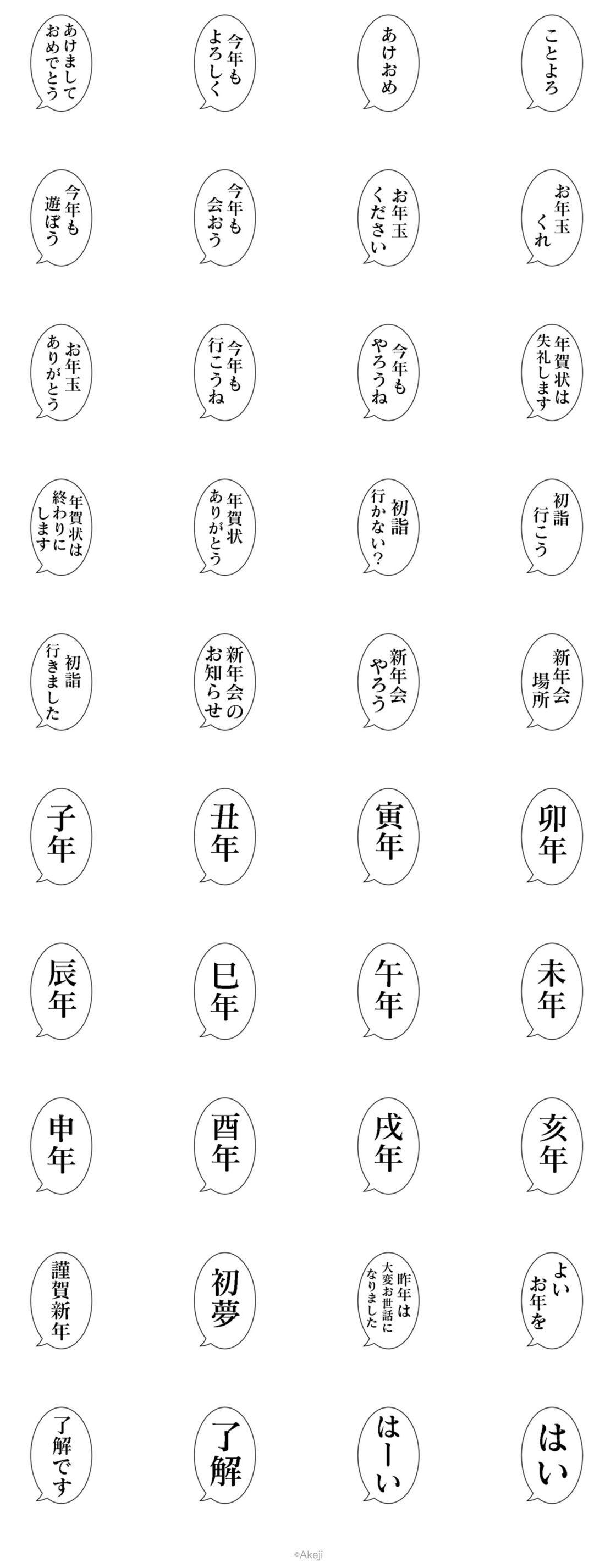 永久にアレンジで使える正月スタンプ