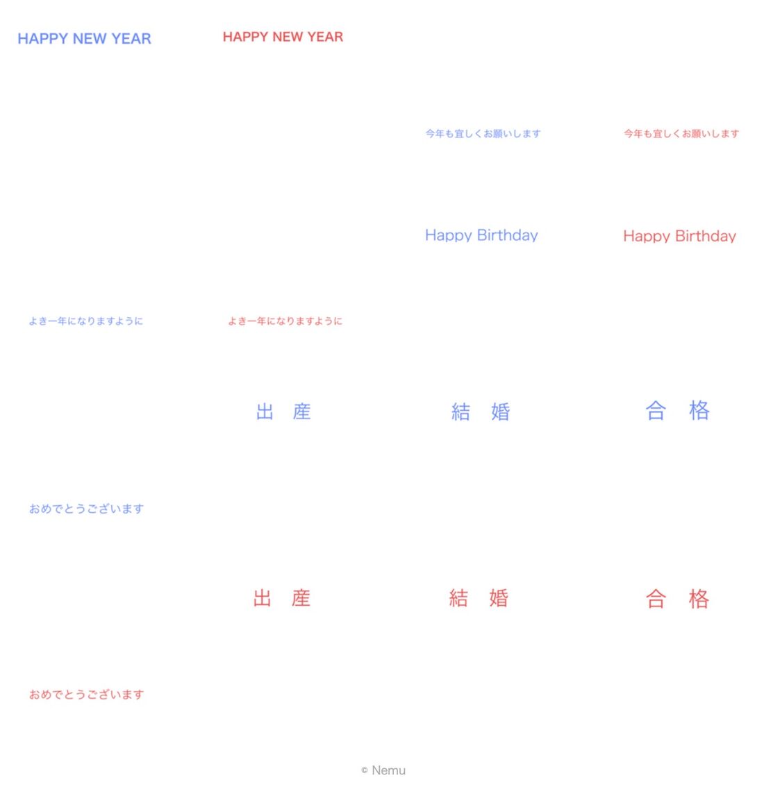 アレンジ用文字(正月,誕生日,祝い事)