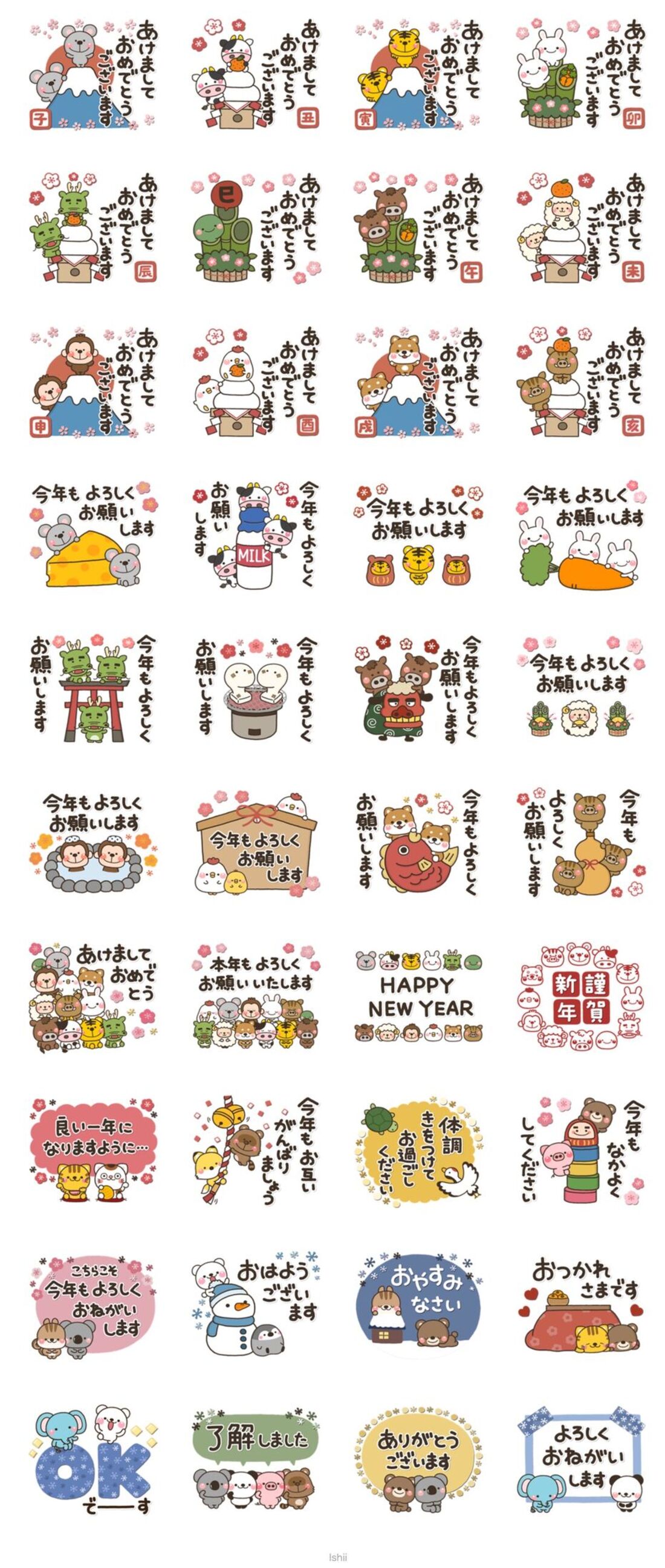 一生使える♡全十二干支の【正月/年賀状】