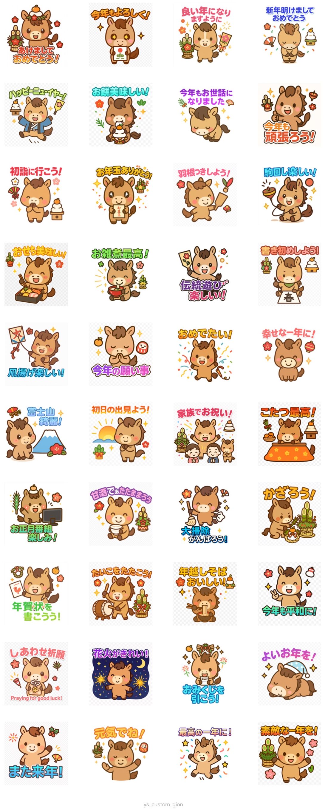 馬の正月スタンプ