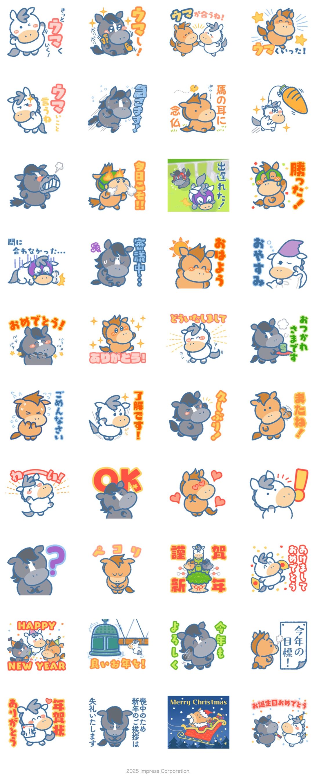 午年がウマくいく ゆる馬スタンプ