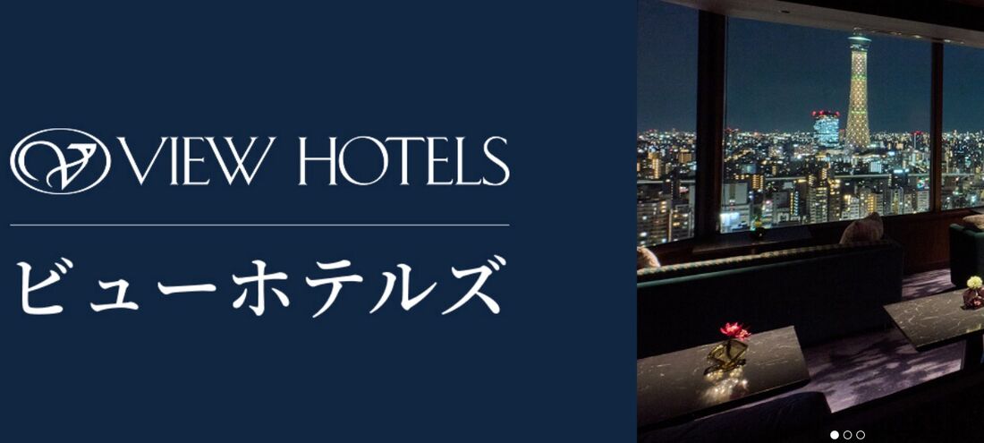 ビューホテルズ特集