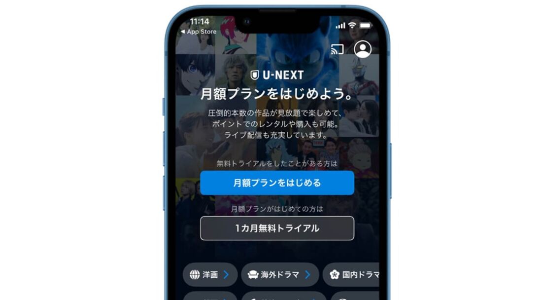 U-NEXTアプリ