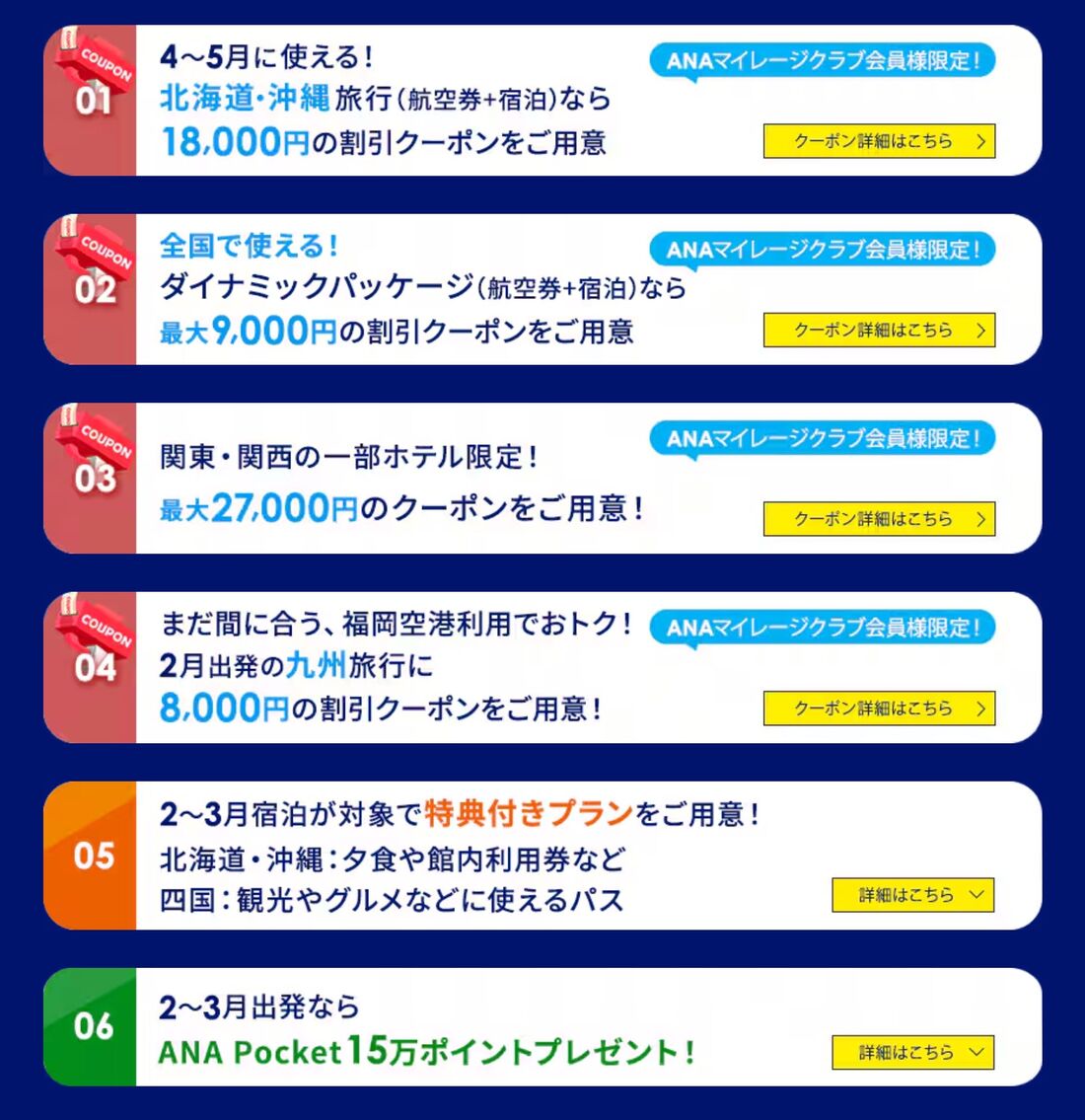 タイムセール特典内容