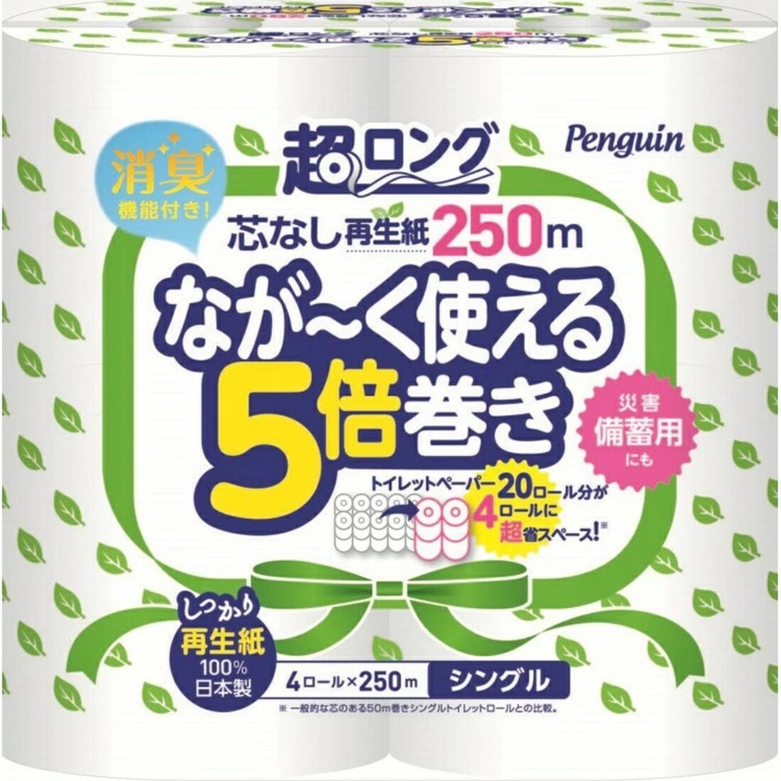 トイレットペーパーシングル5倍