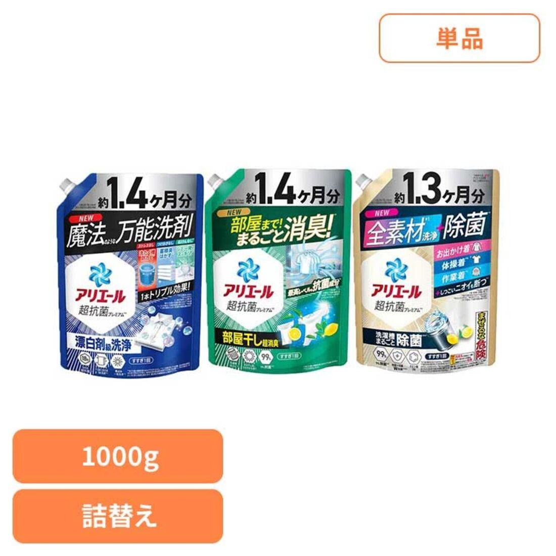 アリエールジェル つめかえ超ジャンボサイズ