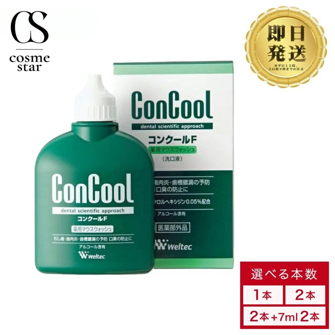 ウエルテック コンクールF 100ml 医薬部外品