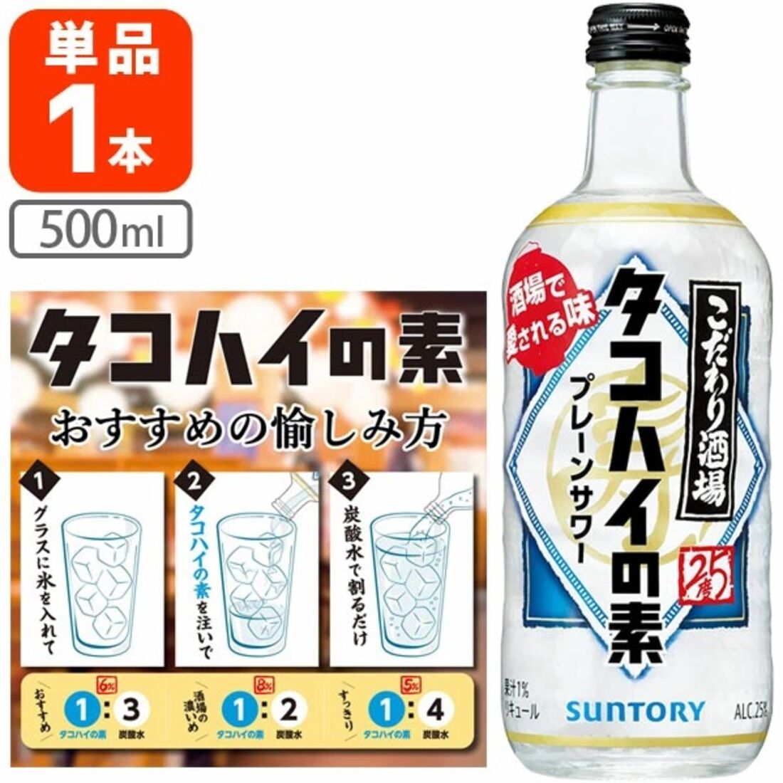 サントリー こだわり酒場のタコハイの素 プレーンサワー 500ml×1本