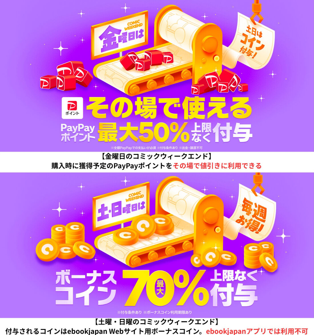 ebookjapan　コミックウィークエンド