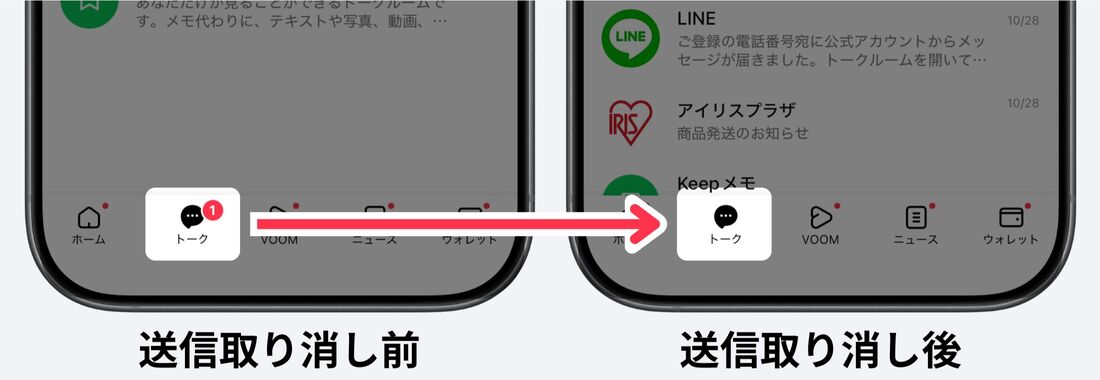送信を取り消すと「トーク」タブの通知バッジが消える