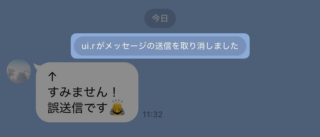 LINEトーク画面：「○○がメッセージの送信を取り消しました」という表示