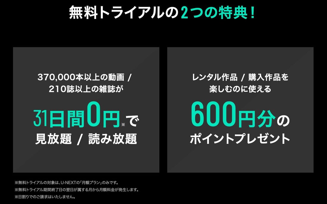 U-NEXT 無料トライアル