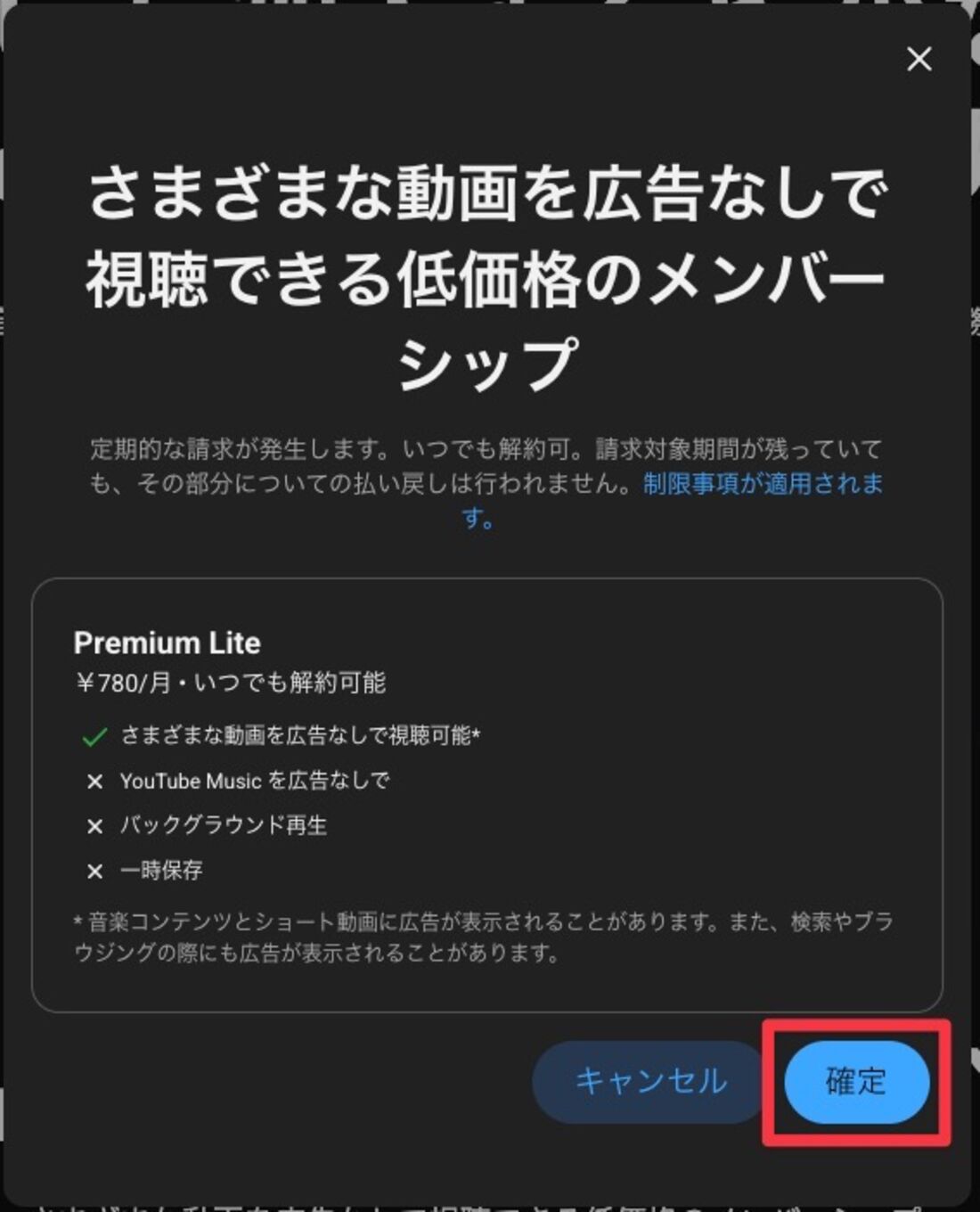YouTube Premium Lite 登録方法