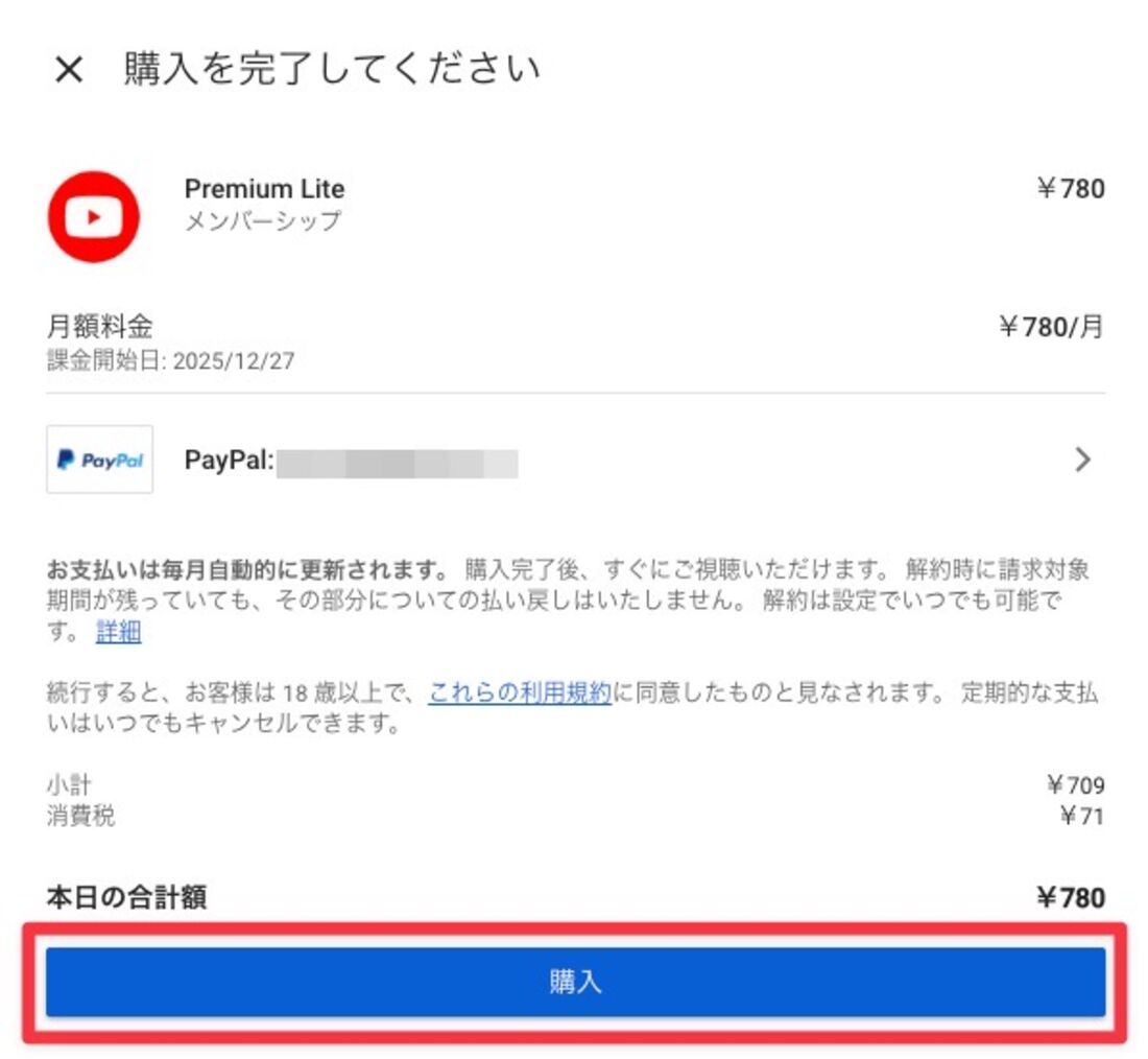 YouTube Premium Lite 登録方法