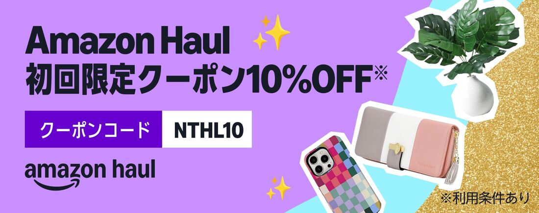 初回限定クーポン10%OFF