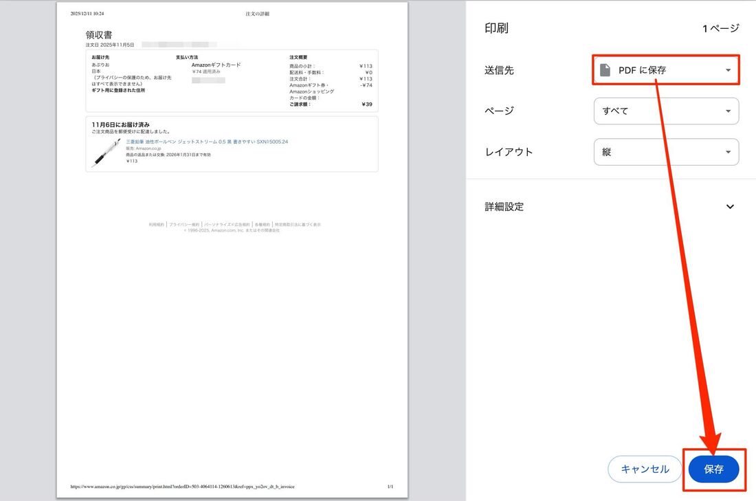 PC（パソコン）でPDFファイルをダウンロードする方法