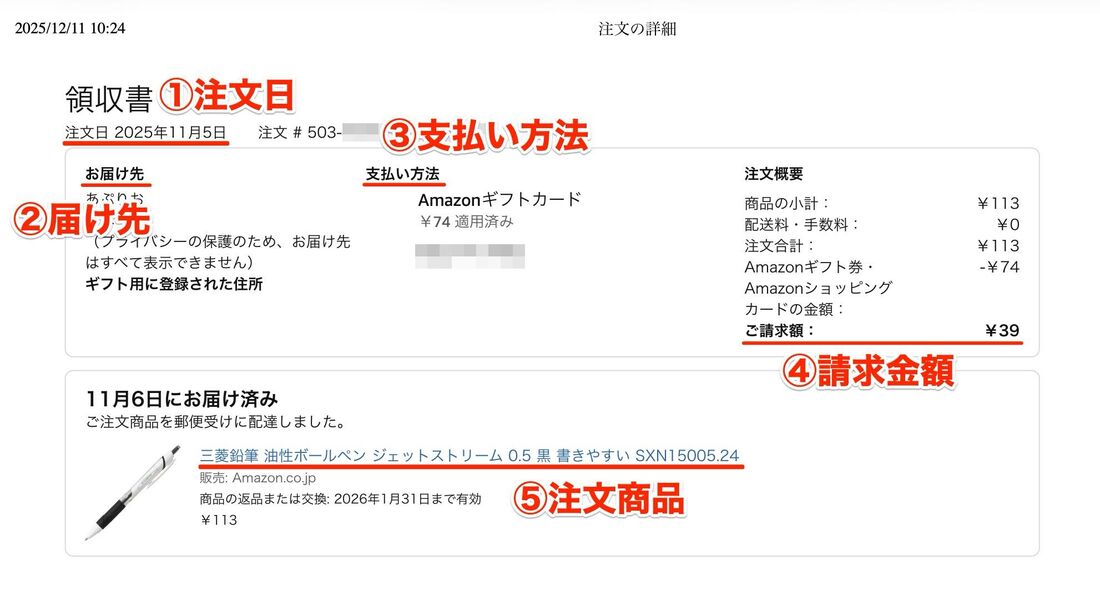 Amazonで発行できる領収書