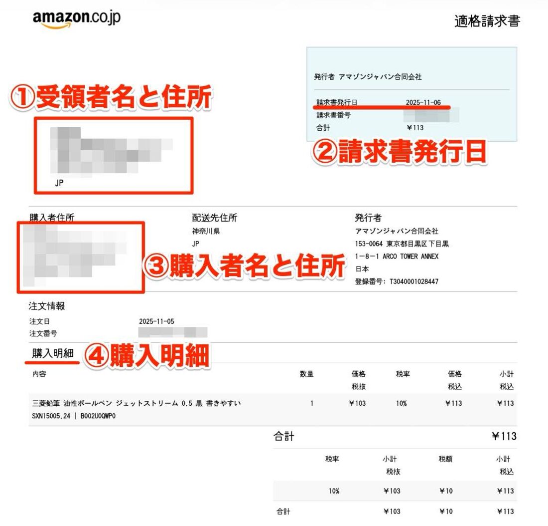 Amazonの領収書を発行・ダウンロードする方法【iPhone/Android/PC】 | アプリオ