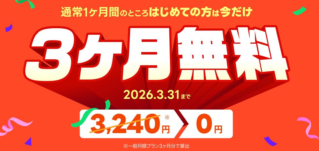 LINE MUSICキャンペーン