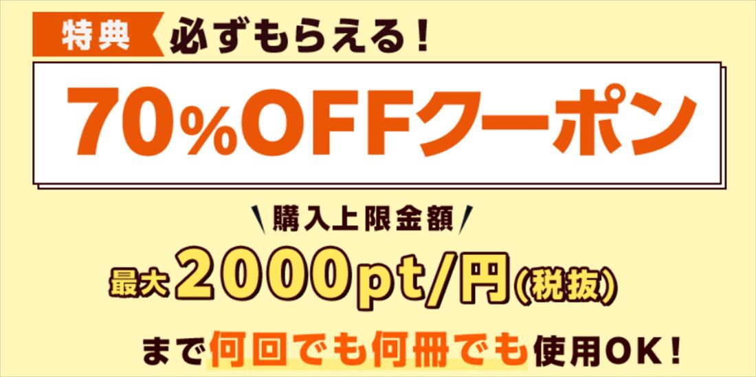 コミックシーモア　初回クーポン