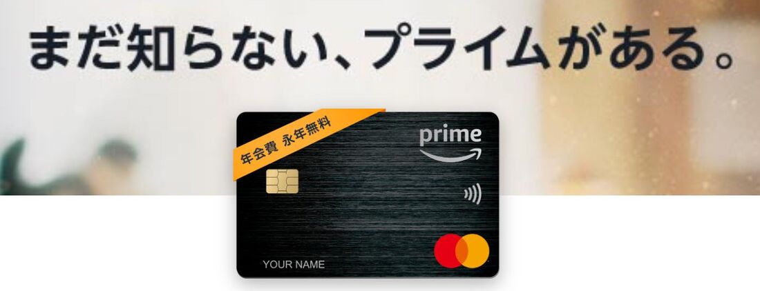 Amazonクレジットカード