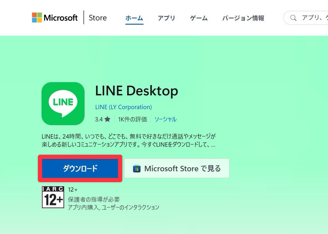 [ダウンロード]をクリック