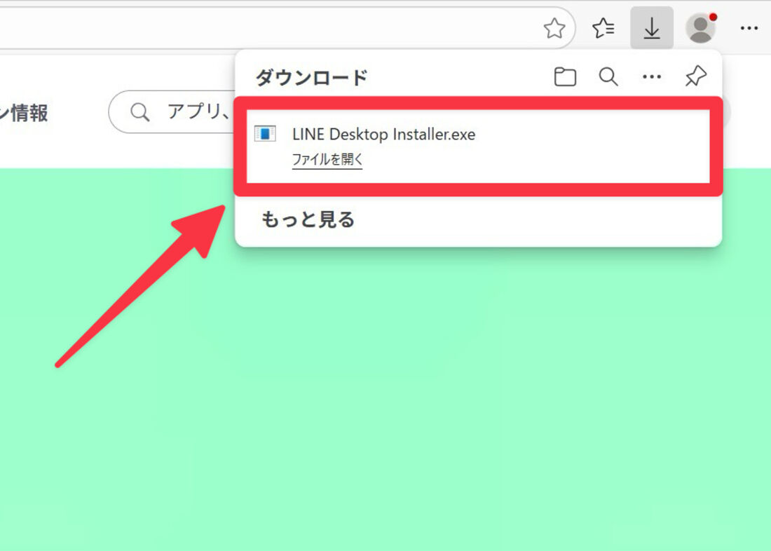 インストーラーを起動
